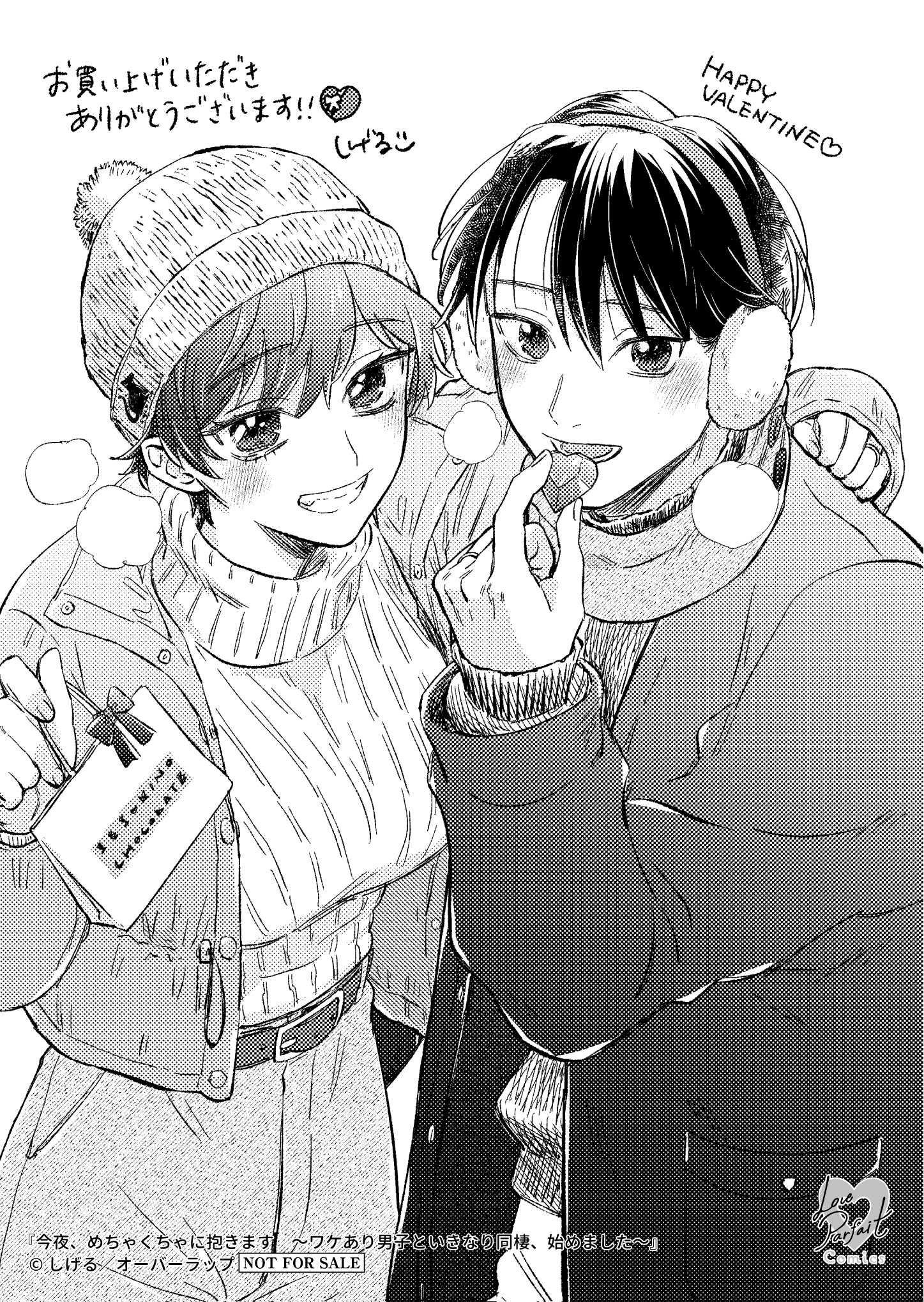 【ラブパルフェ】『今夜、めちゃくちゃに抱きます　～ワケあり男子といきなり同棲、始めました～　上』A6ペーパー